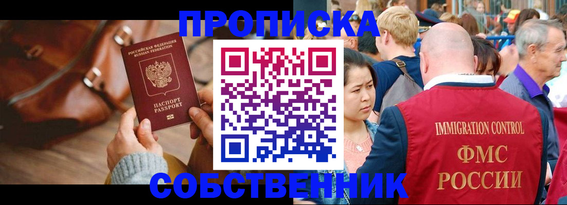 прописка ребенка в Енисейске