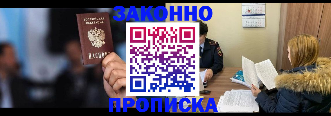 временная регистрация надежно в Енисейске