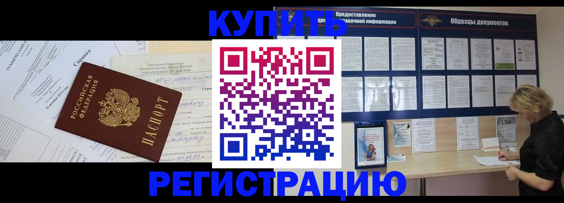 прописка для школы в Енисейске