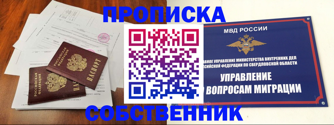 прописка паспорт в Енисейске